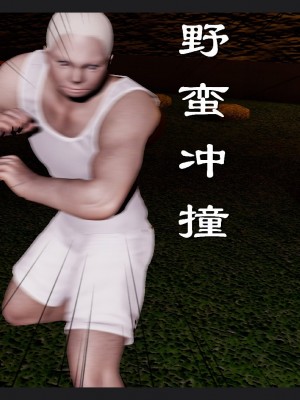 [走客] 淫妖獸語 第一季 6-10_0659