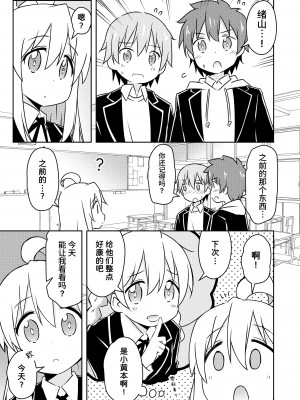 [speed of sound (brave)] 緒山がイイもの見せてくれるって (お兄ちゃんはおしまい!) [鸫个人汉化] [DL版]_03