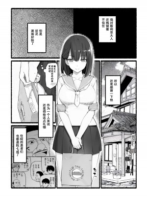 [EsuEsu] 神さまに犯される ～JK巫女の壮絶アクメ献身～ [中国翻訳]_33