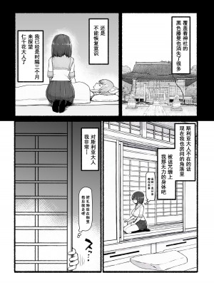 [EsuEsu] 神さまに犯される ～JK巫女の壮絶アクメ献身～ [中国翻訳]_34