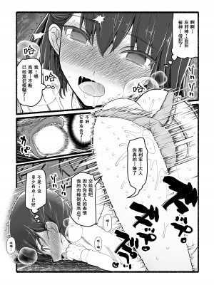 [EsuEsu] 神さまに犯される ～JK巫女の壮絶アクメ献身～ [中国翻訳]_27