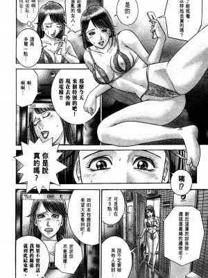 [村生ミオ] 現代美人妻図鑑 [中国翻訳] [DL版]_206