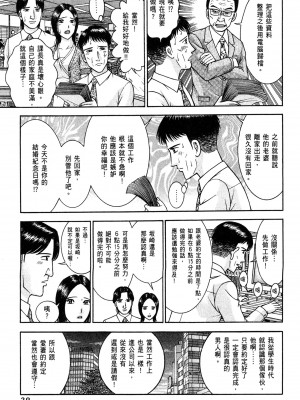 [村生ミオ] 現代美人妻図鑑 [中国翻訳] [DL版]_031