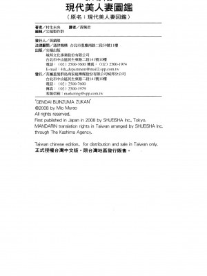 [村生ミオ] 現代美人妻図鑑 [中国翻訳] [DL版]_211