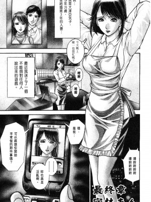 [村生ミオ] 現代美人妻図鑑 [中国翻訳] [DL版]_203