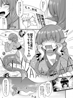 [SeaFox (霧咲白狐)] わかさぎ姫が霊夢とアリスに憑依したら (東方Project) [DL版]_04