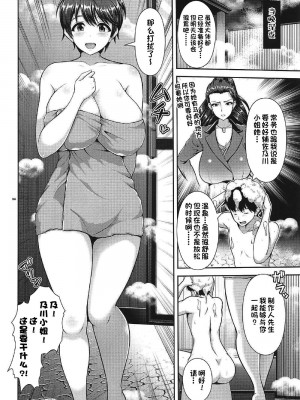 (C91) [うまのほね (跳馬遊鹿)] 及川さんのおっぱい癒し (アイドルマスター シンデレラガールズ) [中国翻訳]_03