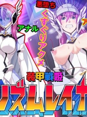 [ピンポイント (ジェントル佐々木)] 装甲戦姫プリズムレイカー～正義のヒロイン屈辱の洗脳催眠調教～[Claude机翻]_398