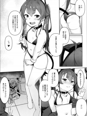 (C101) [腹パンパワー (佐倉のびだ)] エリス 調教で獣族になるまで (無職転生 ～異世界行ったら本気だす～)_13