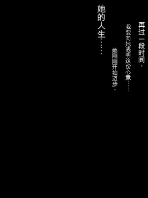 [三毛蔵亭] 引き篭もり彼女の陵辱輪姦調教日記[中国翻訳]_366