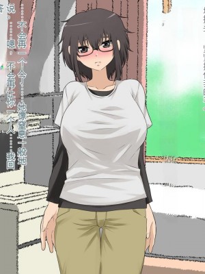 [三毛蔵亭] 引き篭もり彼女の陵辱輪姦調教日記[中国翻訳]_529