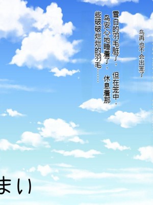 [三毛蔵亭] 引き篭もり彼女の陵辱輪姦調教日記[中国翻訳]_755