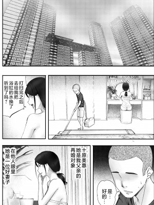 [hente] 金に目がくらみ私欲におぼれた女の最後 [中国翻訳]__002