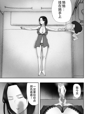 [hente] 金に目がくらみ私欲におぼれた女の最後 [中国翻訳]__017