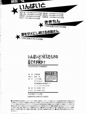 [吉村竜巻] いんばいと！ SEXだらけの島ですが何か？_205_205