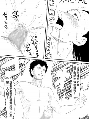 [三毛蔵亭] 神のチ○コを持つ少年～チ○コに逝き狂う母と姉妹～ [中国語]_104_104