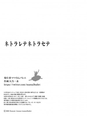 [ママさんバレエ (天乃一水)] ネトラレテネトラセテ_43_0043