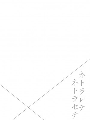 [ママさんバレエ (天乃一水)] ネトラレテネトラセテ_02_0002