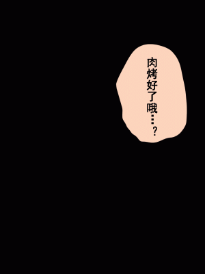 [サークルENZIN] 催眠浮気研究部 第十話&nbsp;&nbsp;[TA自翻]_0832_0831