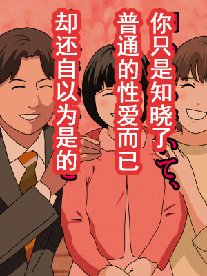 [サークルENZIN] 催眠浮気研究部 第十話&nbsp;&nbsp;[TA自翻]_0290_0289