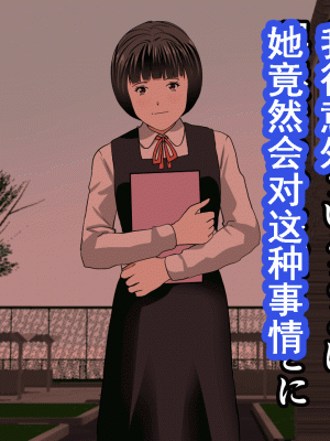 [サークルENZIN] 催眠浮気研究部 第十話&nbsp;&nbsp;[TA自翻]_0912_0911