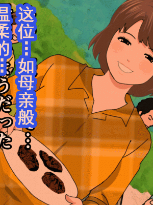 [サークルENZIN] 催眠浮気研究部 第十話&nbsp;&nbsp;[TA自翻]_0837_0836