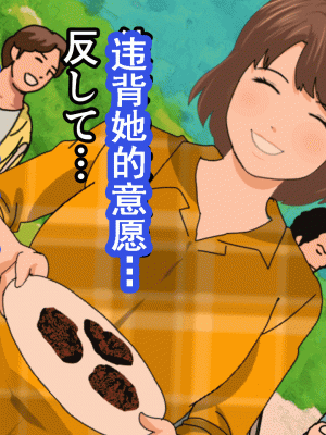 [サークルENZIN] 催眠浮気研究部 第十話&nbsp;&nbsp;[TA自翻]_0785_0784