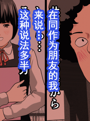 [サークルENZIN] 催眠浮気研究部 第十話&nbsp;&nbsp;[TA自翻]_0905_0904