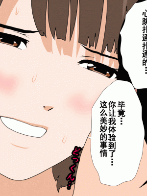 [サークルENZIN] 催眠浮気研究部 第十話&nbsp;&nbsp;[TA自翻]_0223_0222