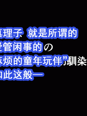 [サークルENZIN] 催眠浮気研究部 第十話&nbsp;&nbsp;[TA自翻]_0904_0903
