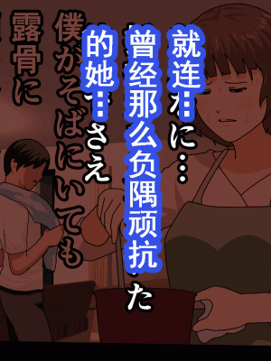 [サークルENZIN] 催眠浮気研究部 第十話&nbsp;&nbsp;[TA自翻]_0935_0934