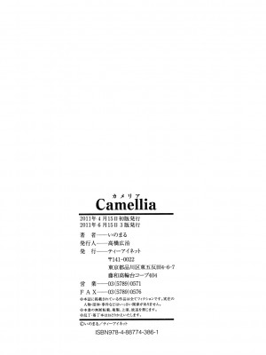 [いのまる] Camellia [DL版]_223_0223