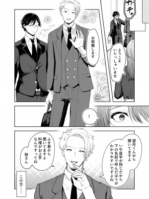 [三十路カンパニー] 旦那の上司に脅される。_04__002