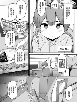 [じゃじゅじょ (じょぶじゅん。)] 僕とガサツな汚姉の性欲処理生活 [空気系☆漢化] [DL版]_04_003