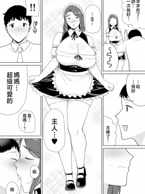 [母印堂 (シベリアン母スキー)] 僕の母さんで、僕の好きな人。7 [中国翻訳]_33