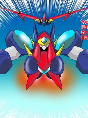 [堕ち玩 (わぶき)] スーパーロボット アストライナ [村长代发不愿意透露姓名的人汉化]_012