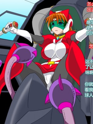 [堕ち玩 (わぶき)] スーパーロボット アストライナ [村长代发不愿意透露姓名的人汉化]_020