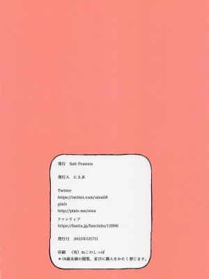 (COMIC1☆22) [Salt Peanuts (にえあ)] You're My Thrill (とある科学の超電磁砲)_22