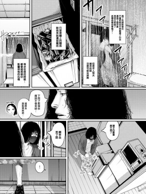 [てぃーろんたろん] 雨にフラれて地固まる (COMIC 快楽天 2023年6月号) [大鸟可不敢乱转汉化] [DL版]_09