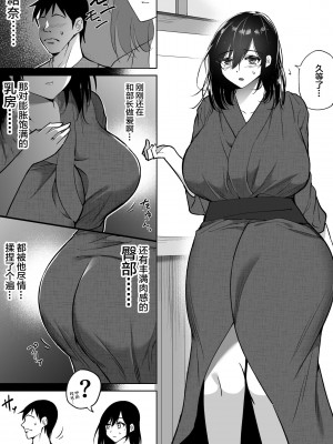 [ハチ公] 堕チルトキ3 -旅館の客室で夫の就寝中行われる他人交尾- [中国翻訳]_05