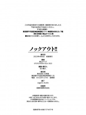 [魚山ケイジ] ノックアウト！！ [DL版]_205