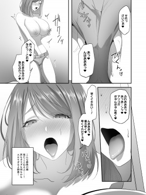 [憑依ラヴァー (ばじりすく)]憑依のおまじない_24