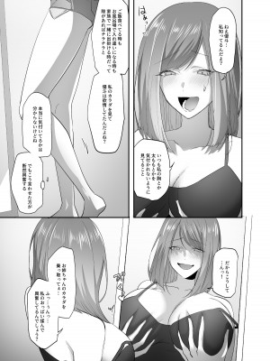 [憑依ラヴァー (ばじりすく)]憑依のおまじない_16