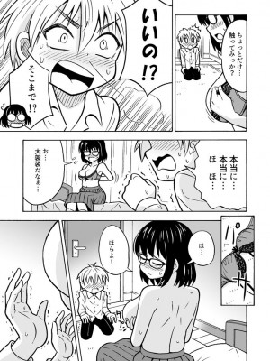 [吉田悟郎商會 (吉田悟郎)] 地味男子TSした結果… [DL版]_10