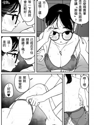 [どちゃくそはっぴー! (夢叶羽どどどちゃん)] 僕と彼女とご主人様の冬休み 2 [DL版] [中国翻訳]_33