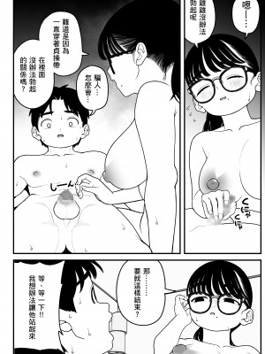 [どちゃくそはっぴー! (夢叶羽どどどちゃん)] 僕と彼女とご主人様の冬休み 2 [DL版] [中国翻訳]_40