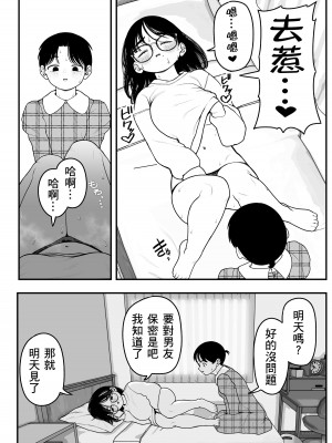 [どちゃくそはっぴー! (夢叶羽どどどちゃん)] 僕と彼女とご主人様の冬休み 2 [DL版] [中国翻訳]_28
