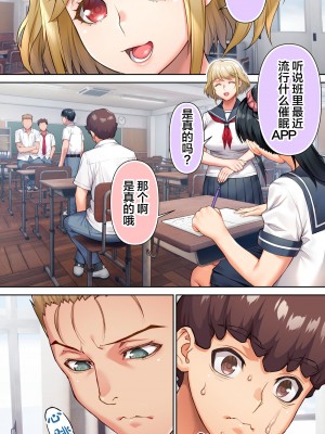 [STUDIOふあん (来鈍)] 生徒会長は催眠アプリを取り締まる。 [中国翻訳]_02