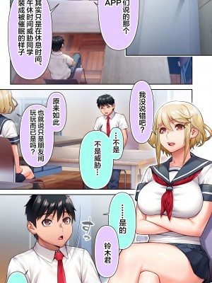 [STUDIOふあん (来鈍)] 生徒会長は催眠アプリを取り締まる。 [中国翻訳]_04