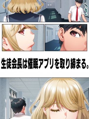 [STUDIOふあん (来鈍)] 生徒会長は催眠アプリを取り締まる。 [中国翻訳]_34